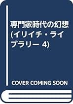 Amazon.co.jp: イヴァン イリイチ: 本